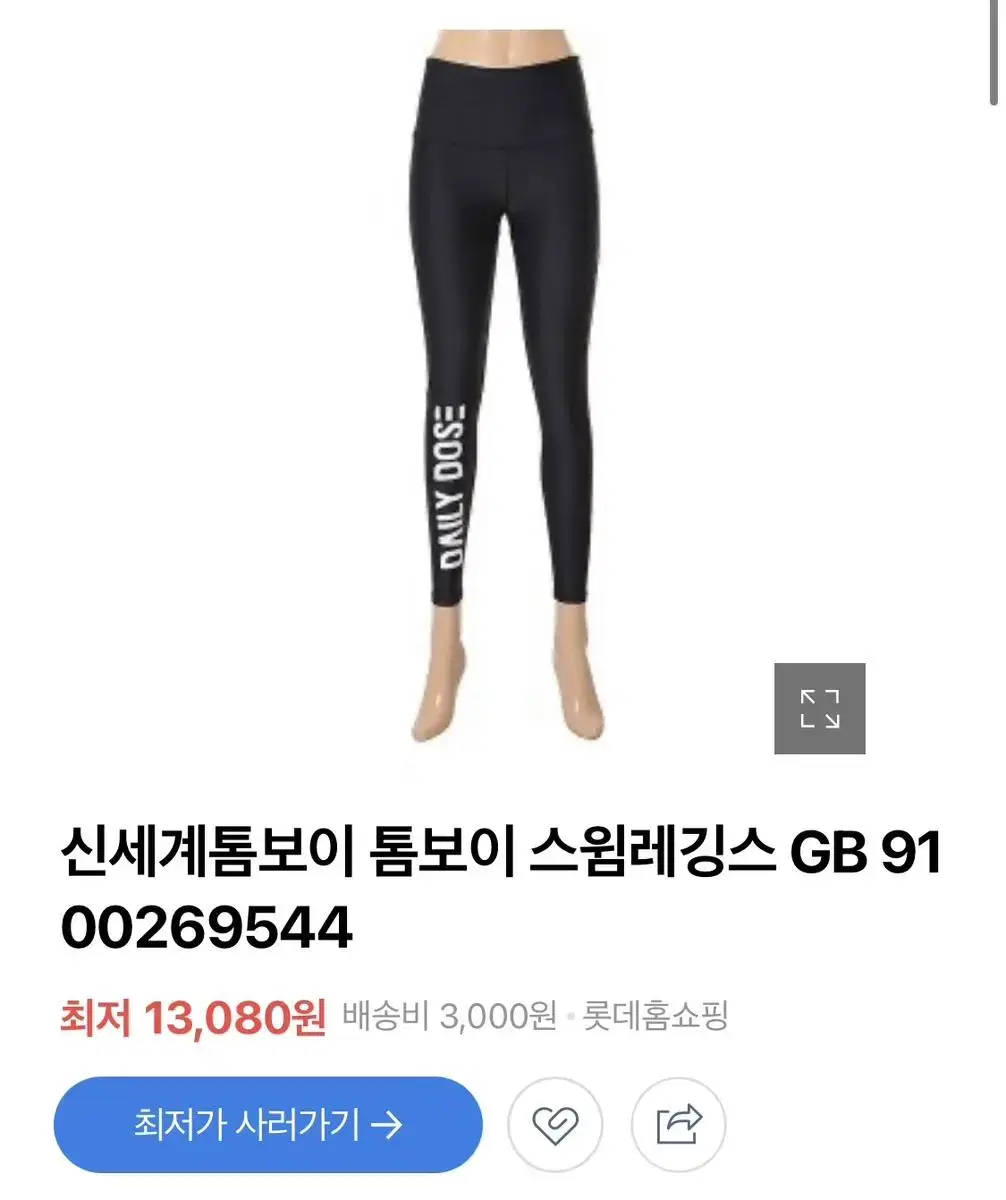 톰보이 워터레깅스